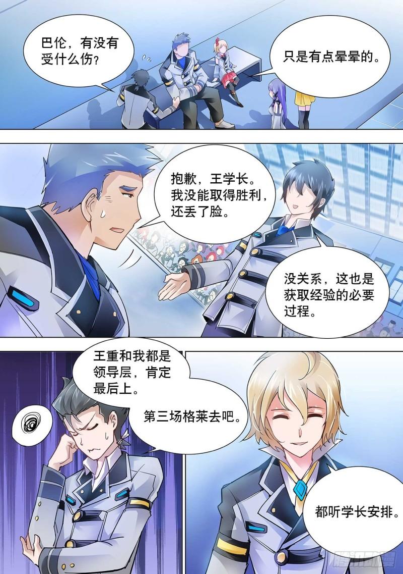 斗战狂潮txt漫画,138图