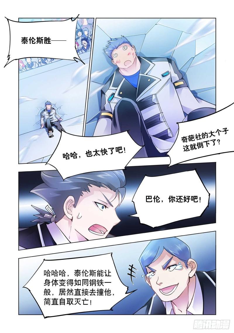 斗战狂潮小说免费下载漫画,136图