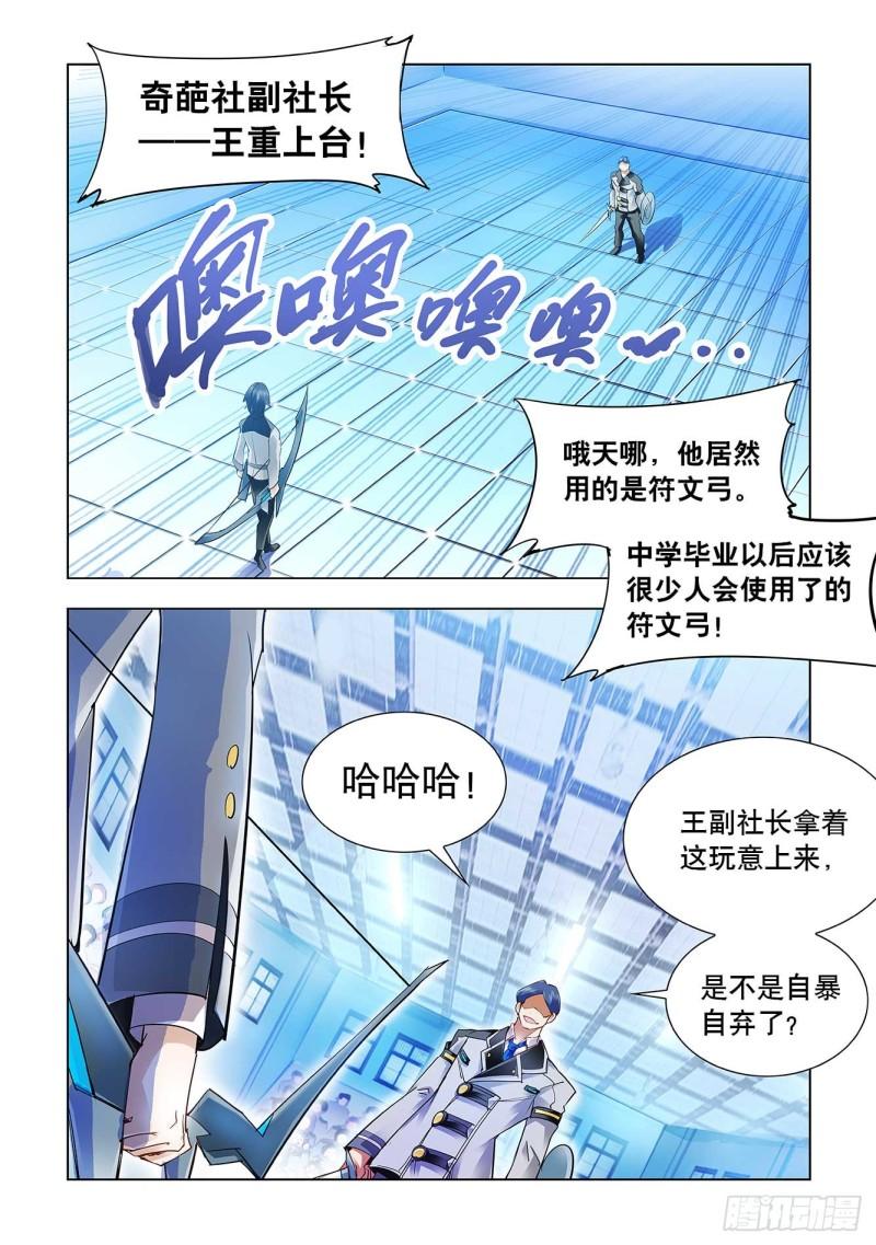 斗战狂潮（页漫版）漫画,155图