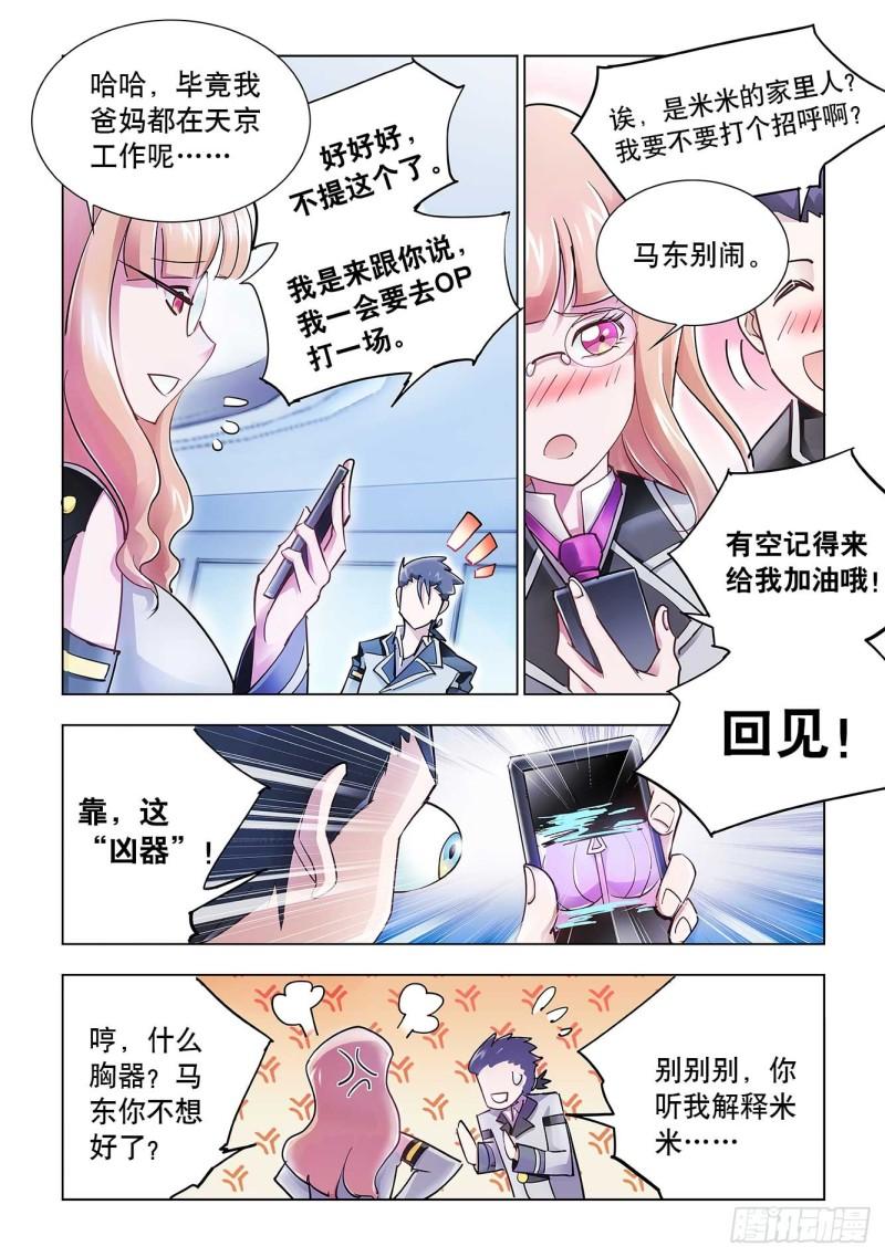 斗战狂潮（页漫版）漫画,208图