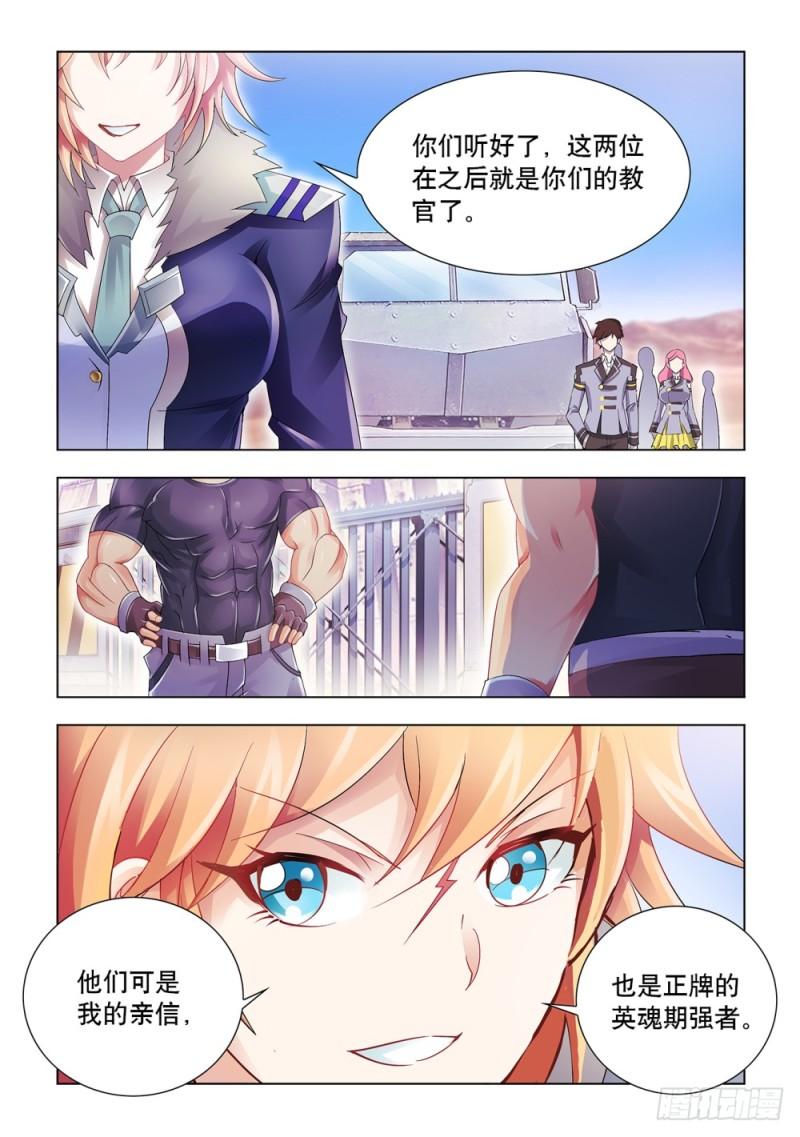 斗战狂潮（页漫版）漫画,3012图