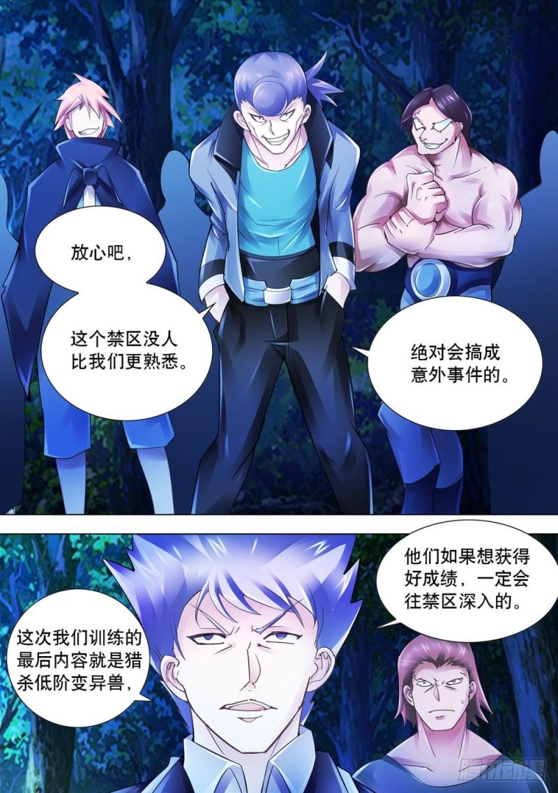 斗战狂潮漫画免费阅读下拉式漫画,3110图