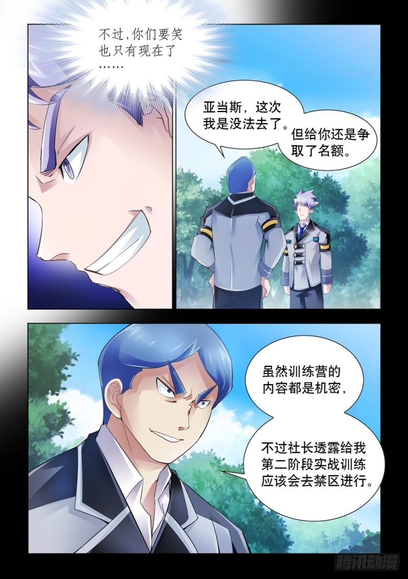 斗战狂潮漫画免费阅读下拉式漫画,316图