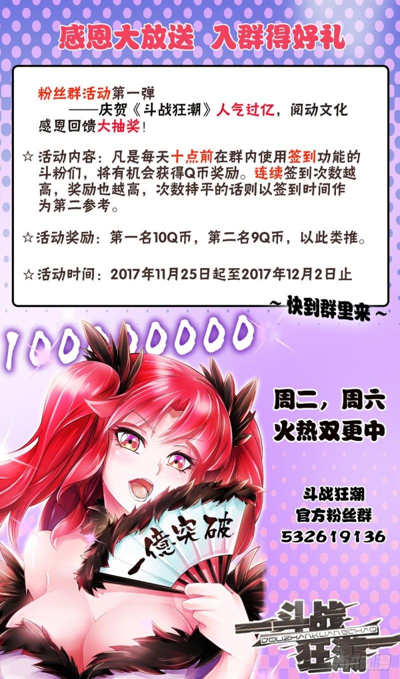 斗战狂潮（页漫版）漫画,3414图