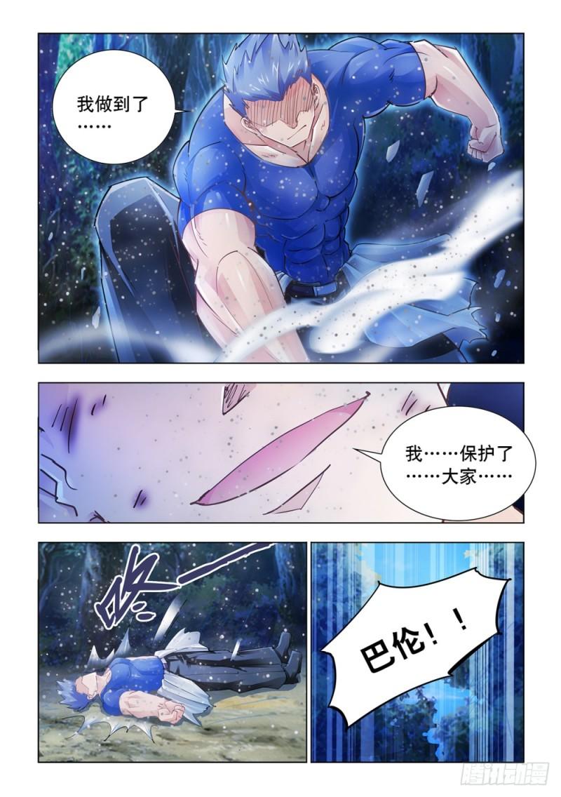 斗战狂潮小说顶点漫画,346图