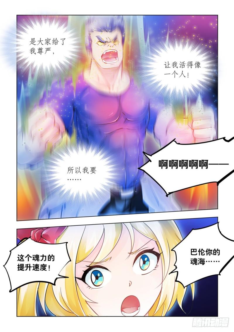 斗战狂潮（页漫版）漫画,344图