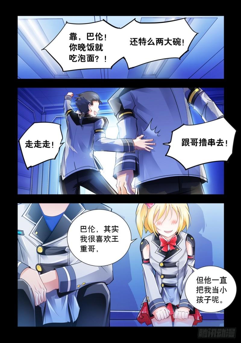 斗战狂潮小说顶点漫画,342图