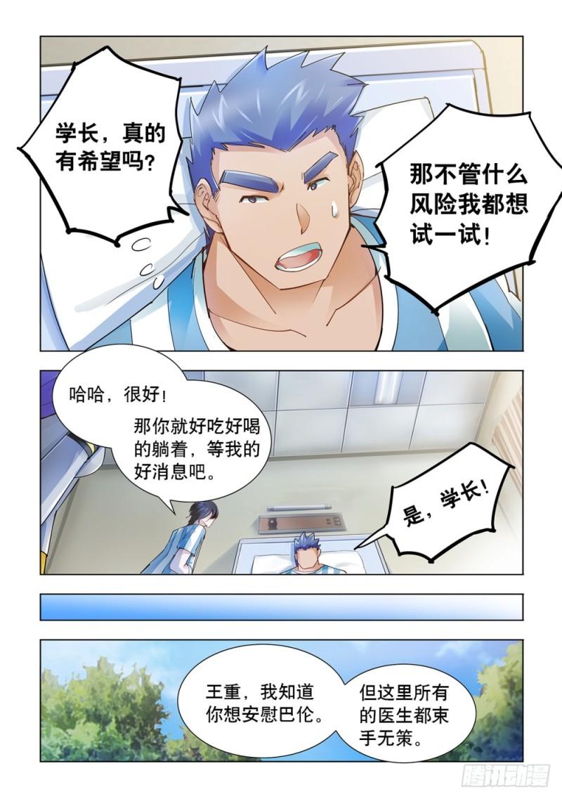 斗战狂潮后续漫画,3611图