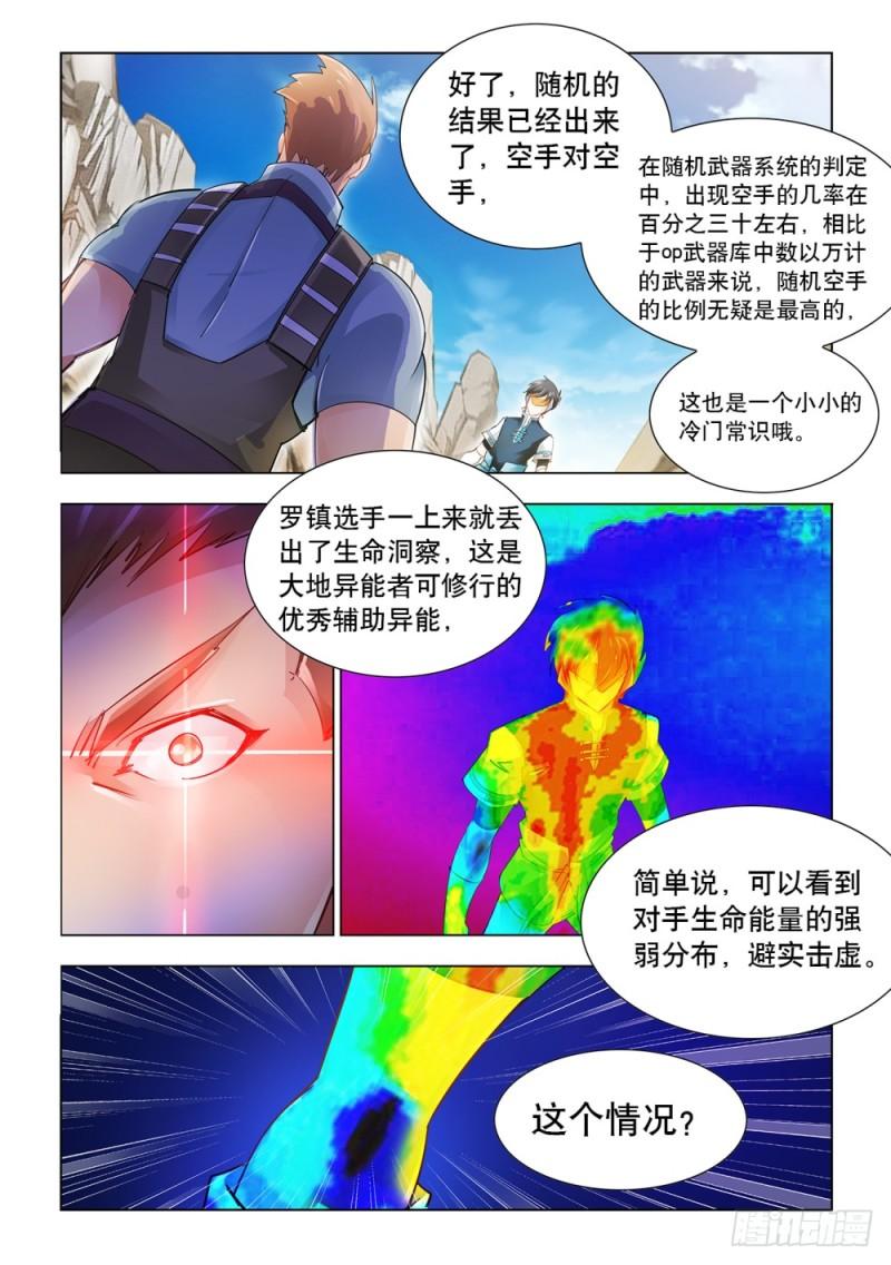 斗战狂潮（页漫版）漫画,376图