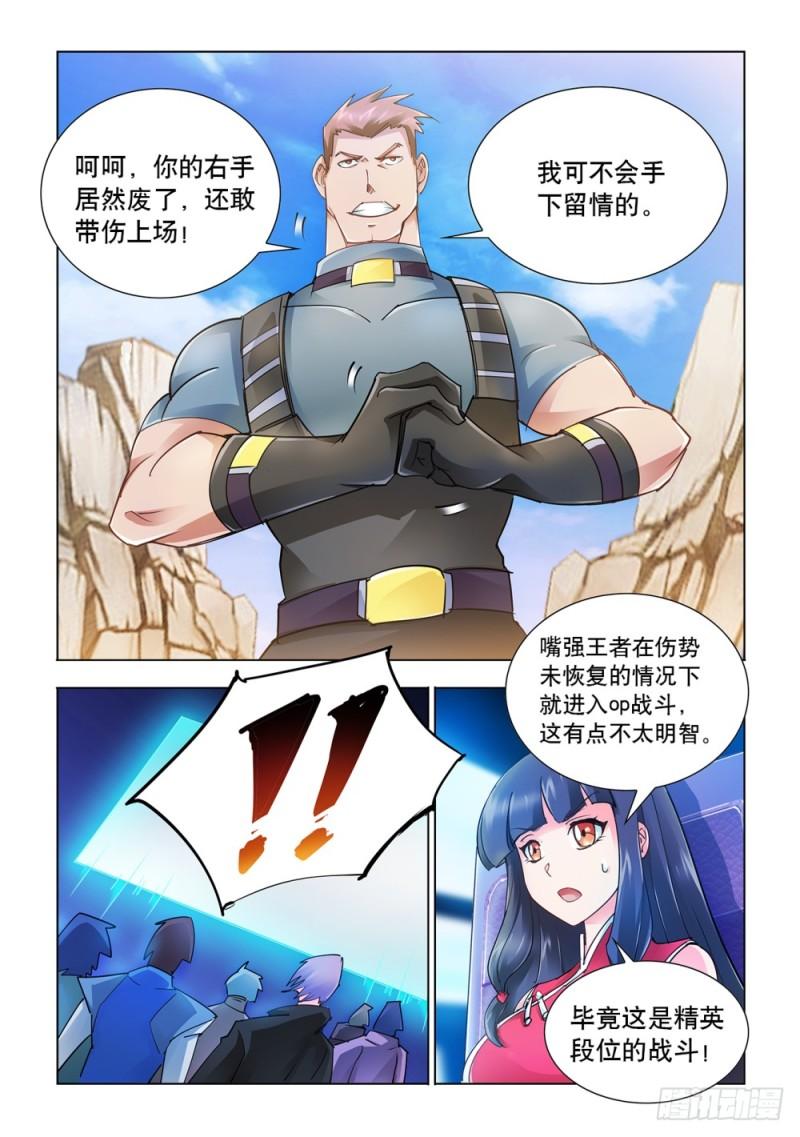 斗战狂潮哪里能看漫画,377图