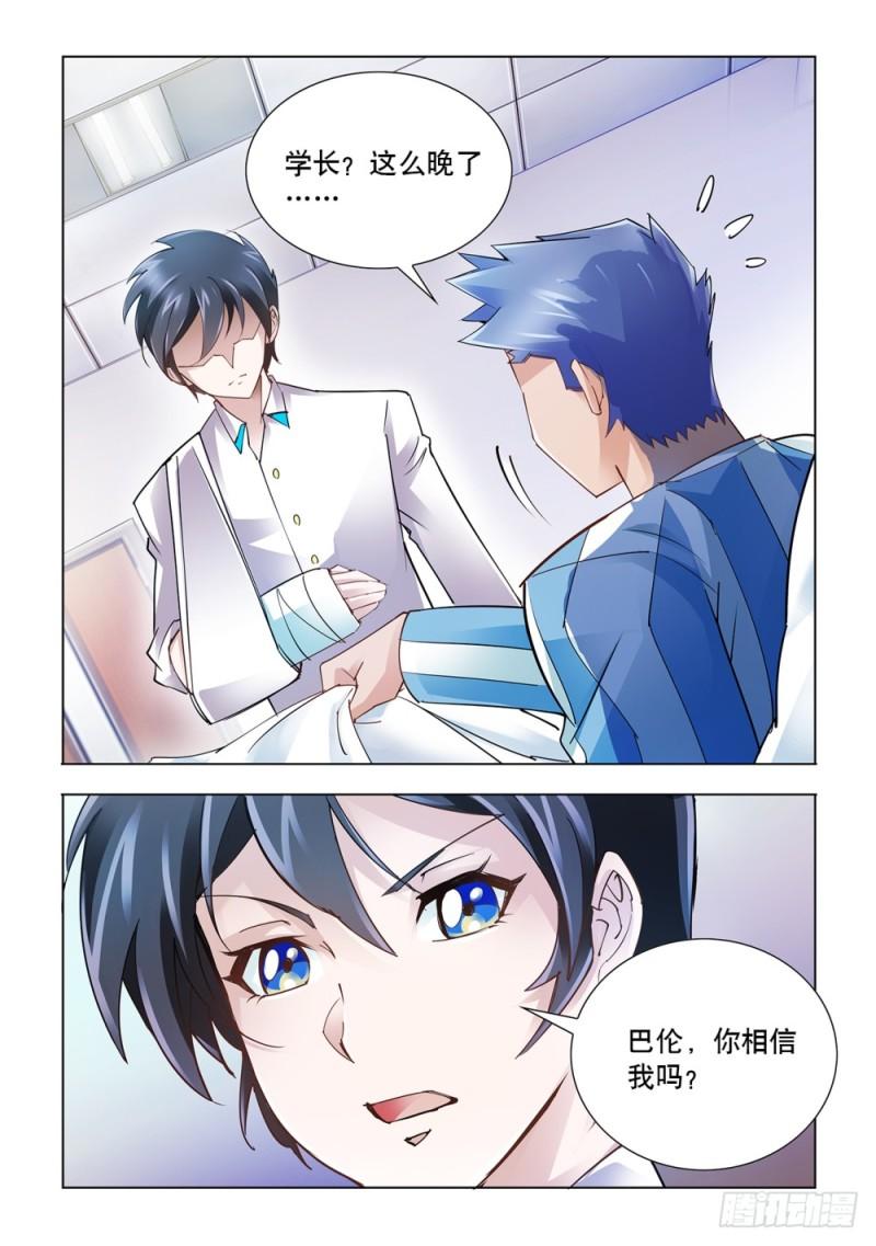 斗战狂潮（页漫版）漫画,3813图