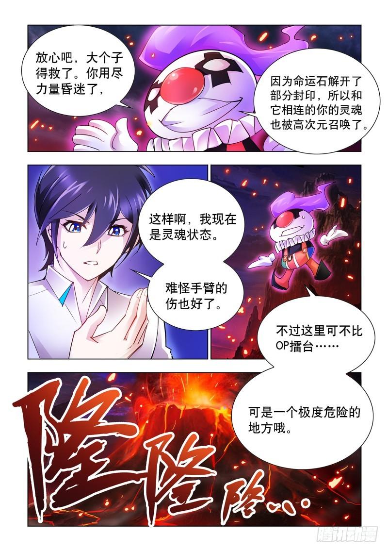 斗战狂潮在线听小说漫画,397图