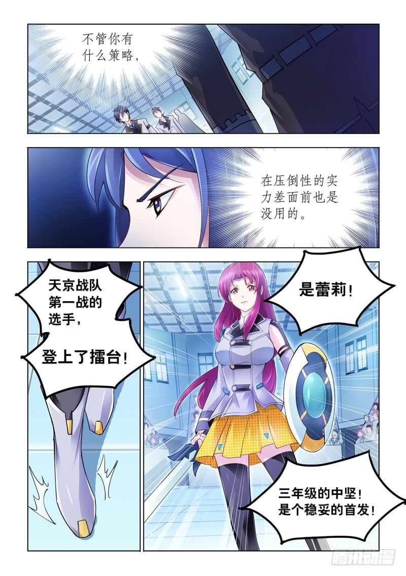 斗战狂潮小说顶点漫画,486图