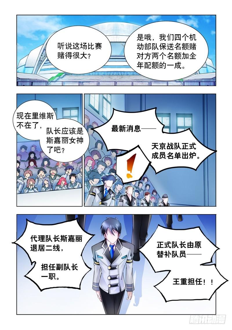 斗战狂潮小说txt下载漫画,484图