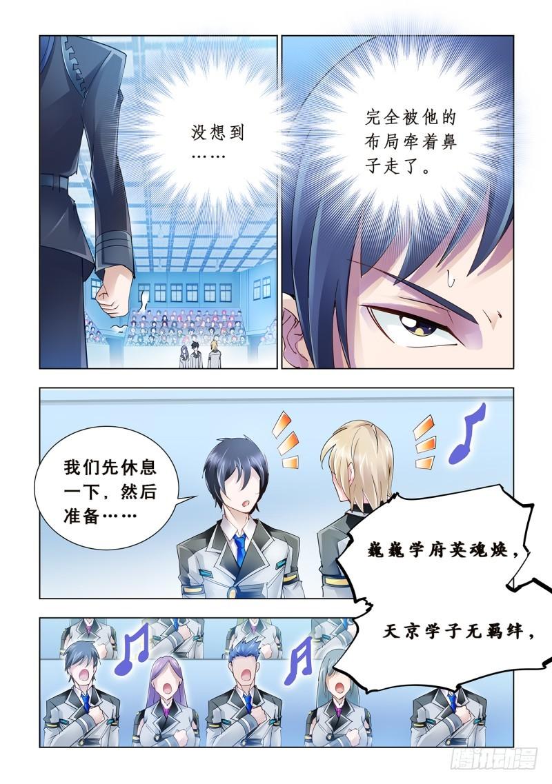 斗战狂潮漫画在线阅读漫画,5313图