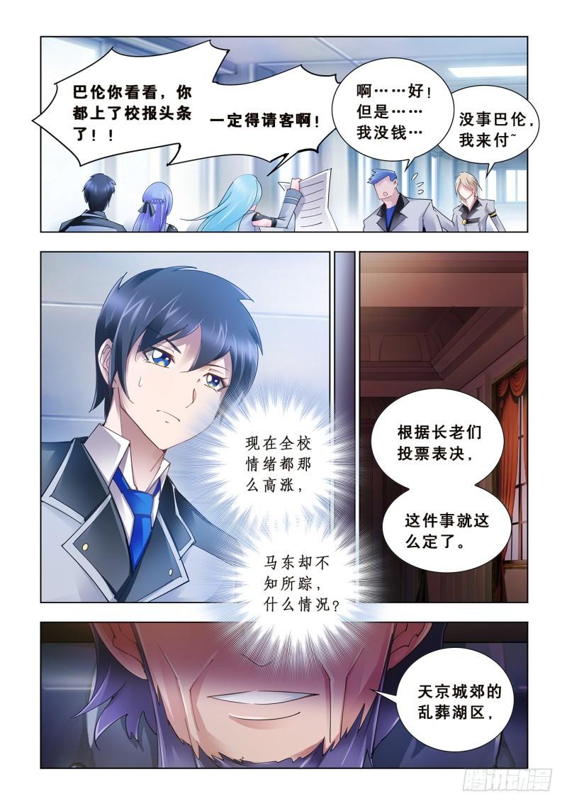 斗战狂潮酷漫屋漫画,5911图