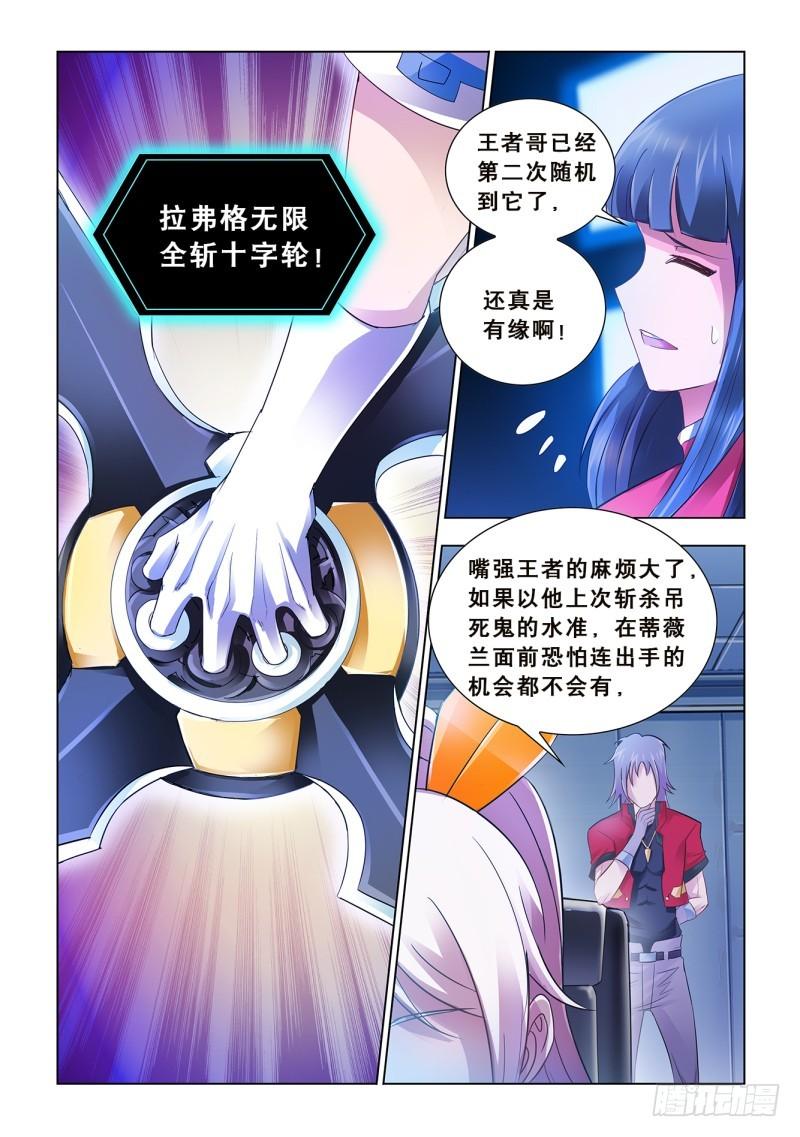 斗战狂潮（页漫版）漫画,624图