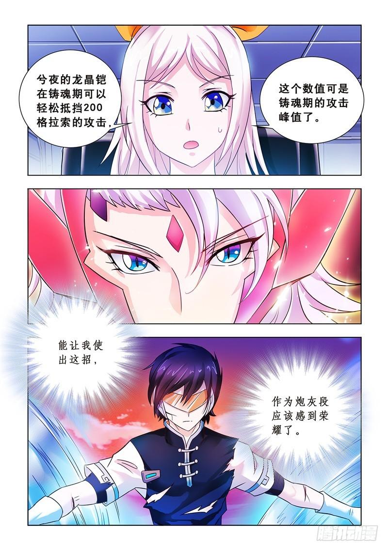 斗战狂潮txt漫画,6411图