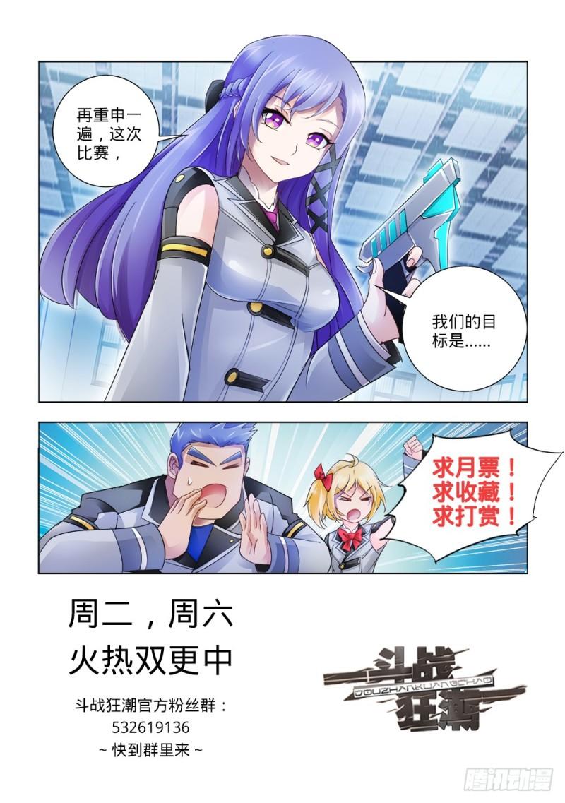 斗战狂潮百度百科漫画,6415图