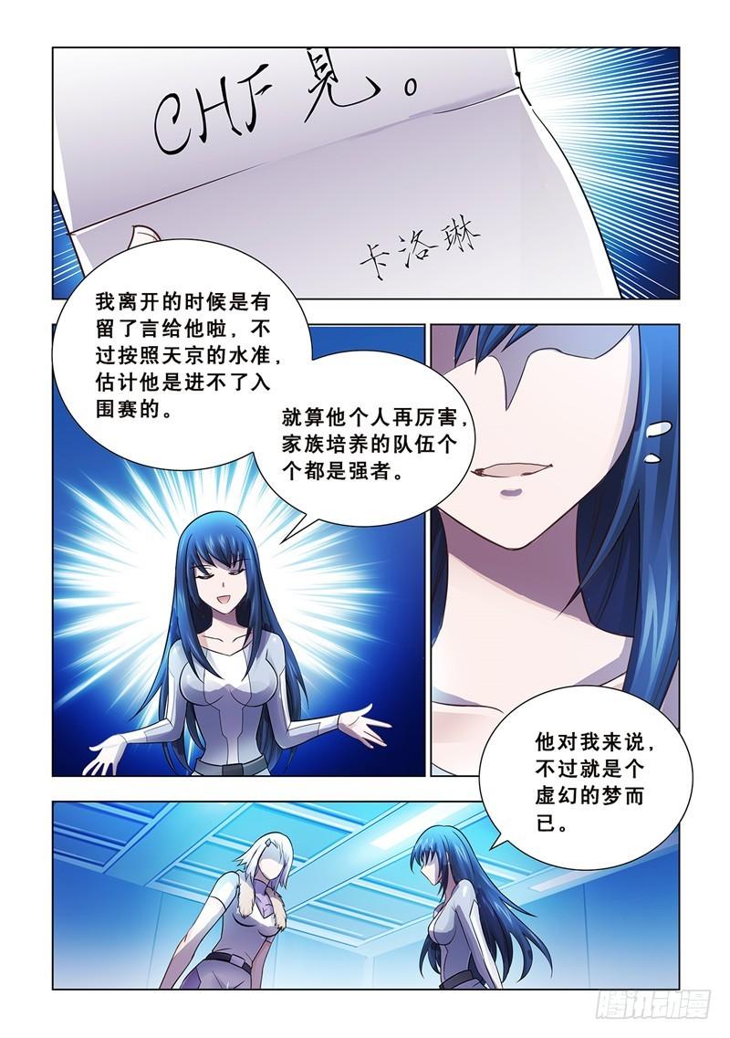 斗战狂潮txt全本精校版下载漫画,6611图