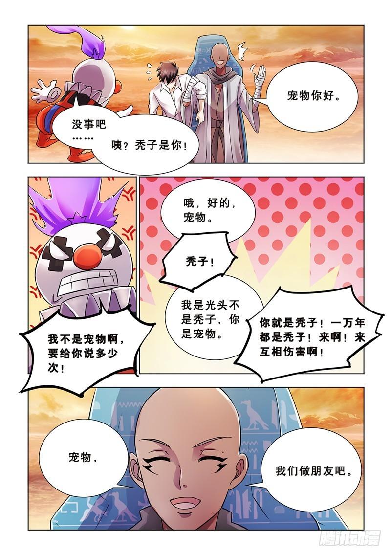 斗战狂潮漫画更新到小说第几章漫画,686图