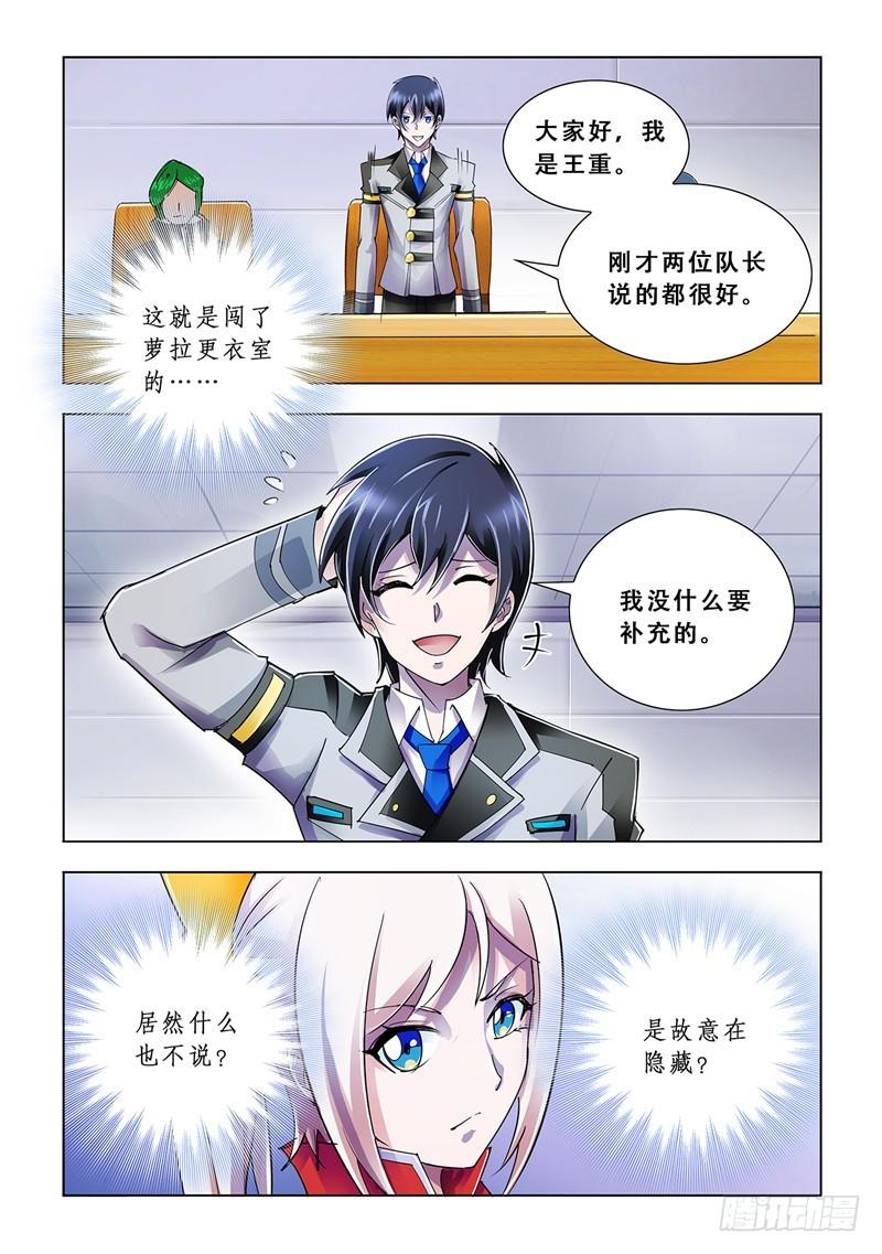 斗战狂潮（页漫版）漫画,797图