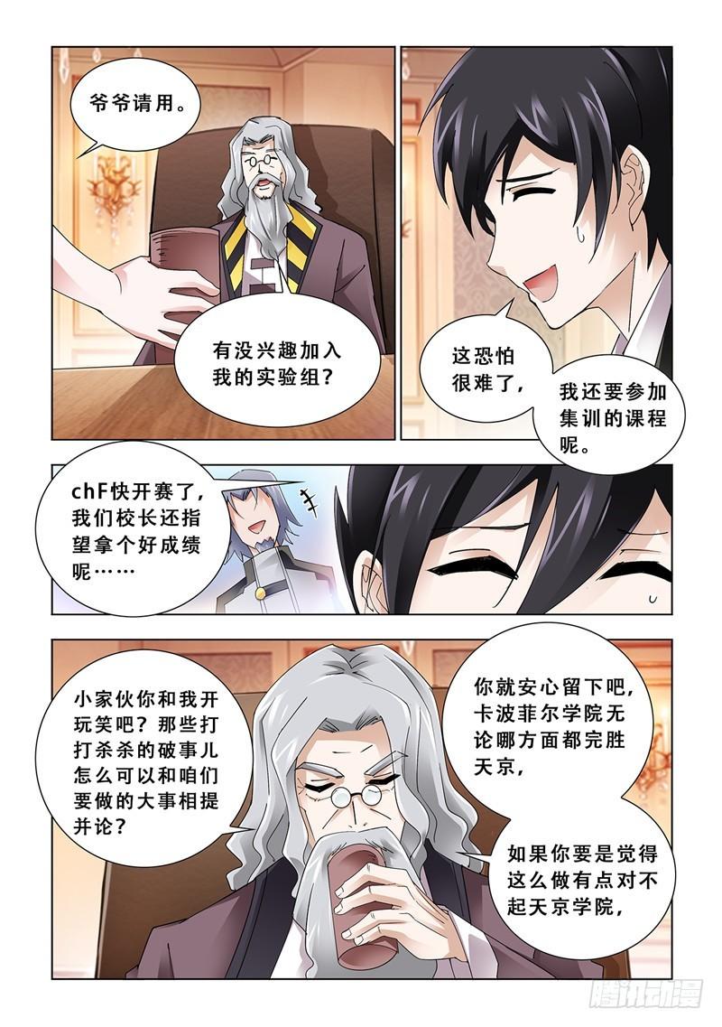 斗战狂潮（页漫版）漫画,824图