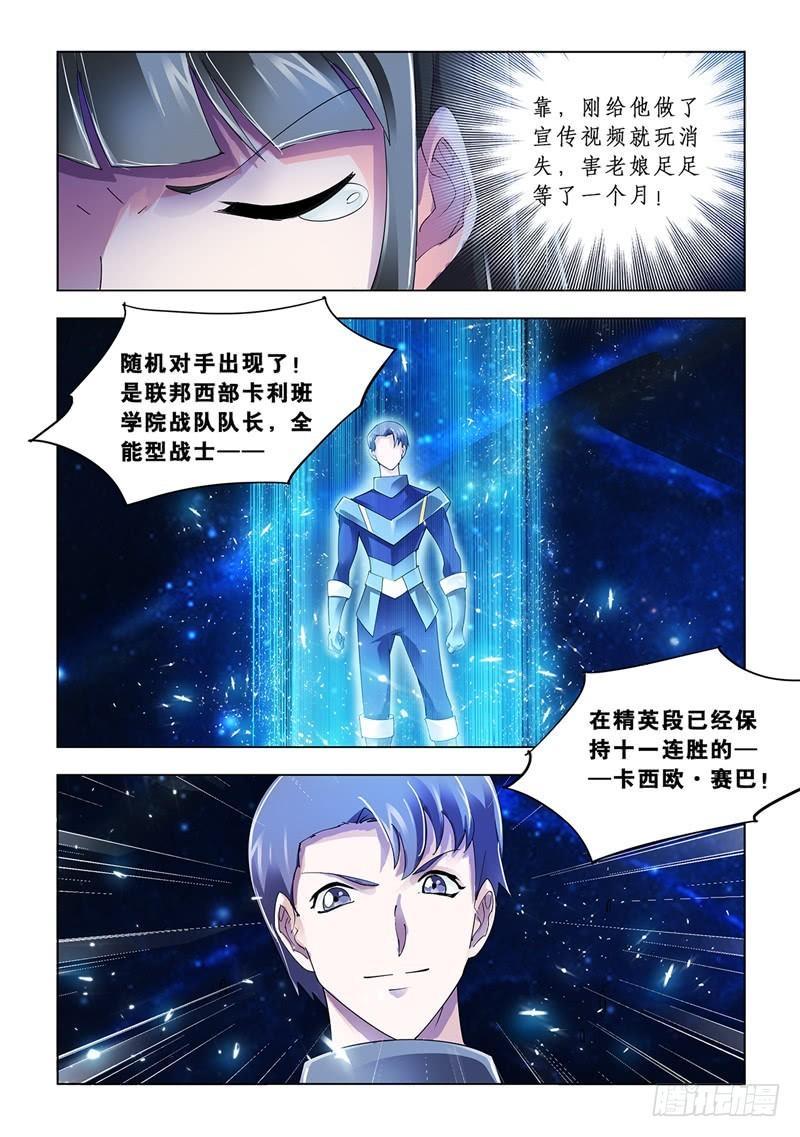 斗战狂潮小说听书网漫画,8512图