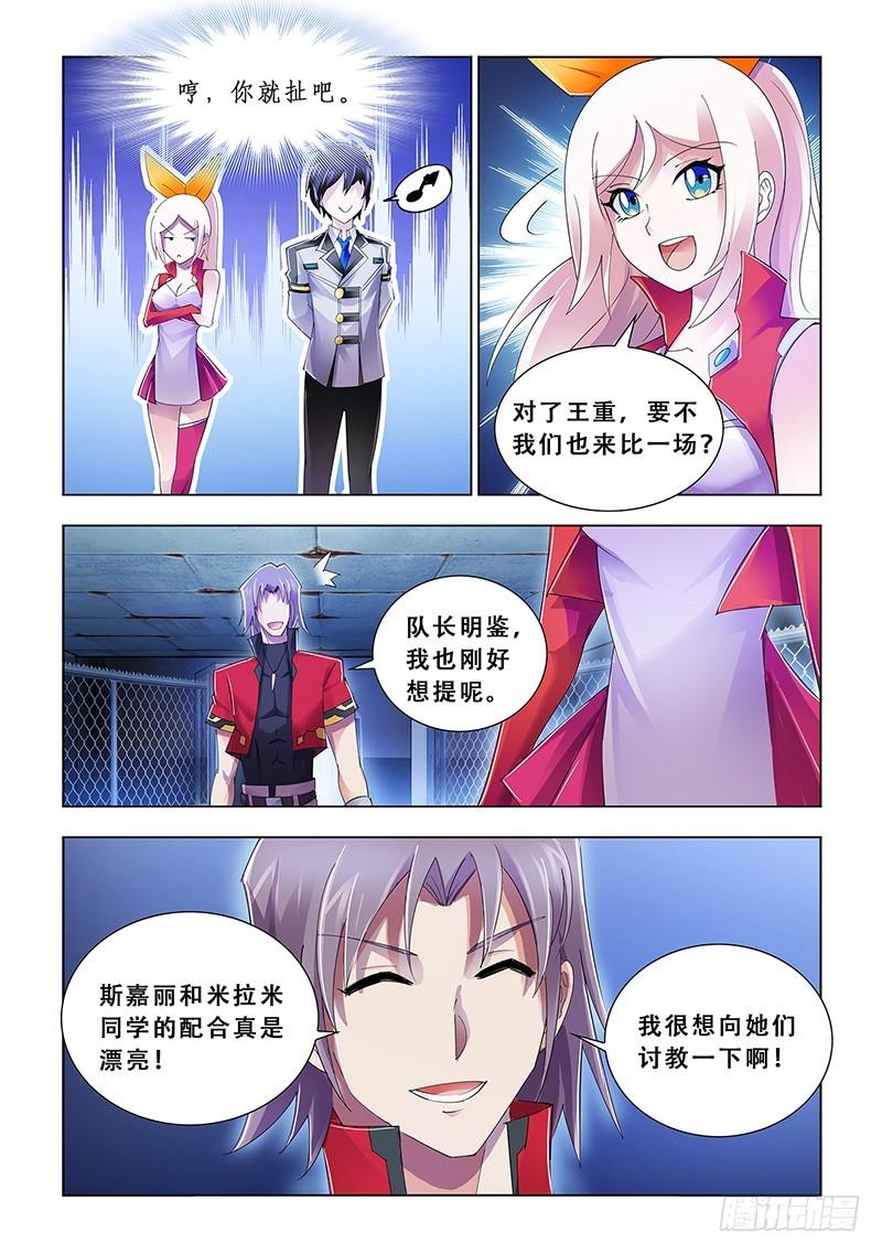 斗战狂潮（页漫版）漫画,906图