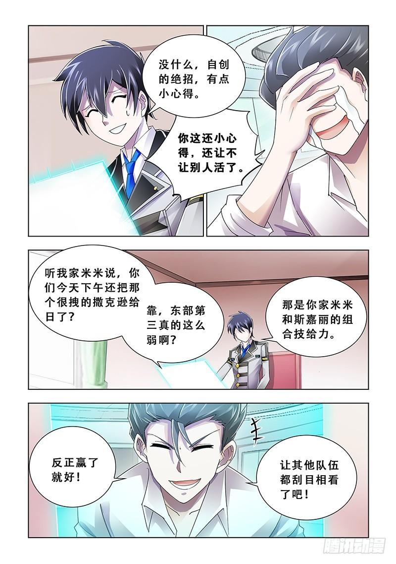 斗战狂潮酷漫屋漫画,908图