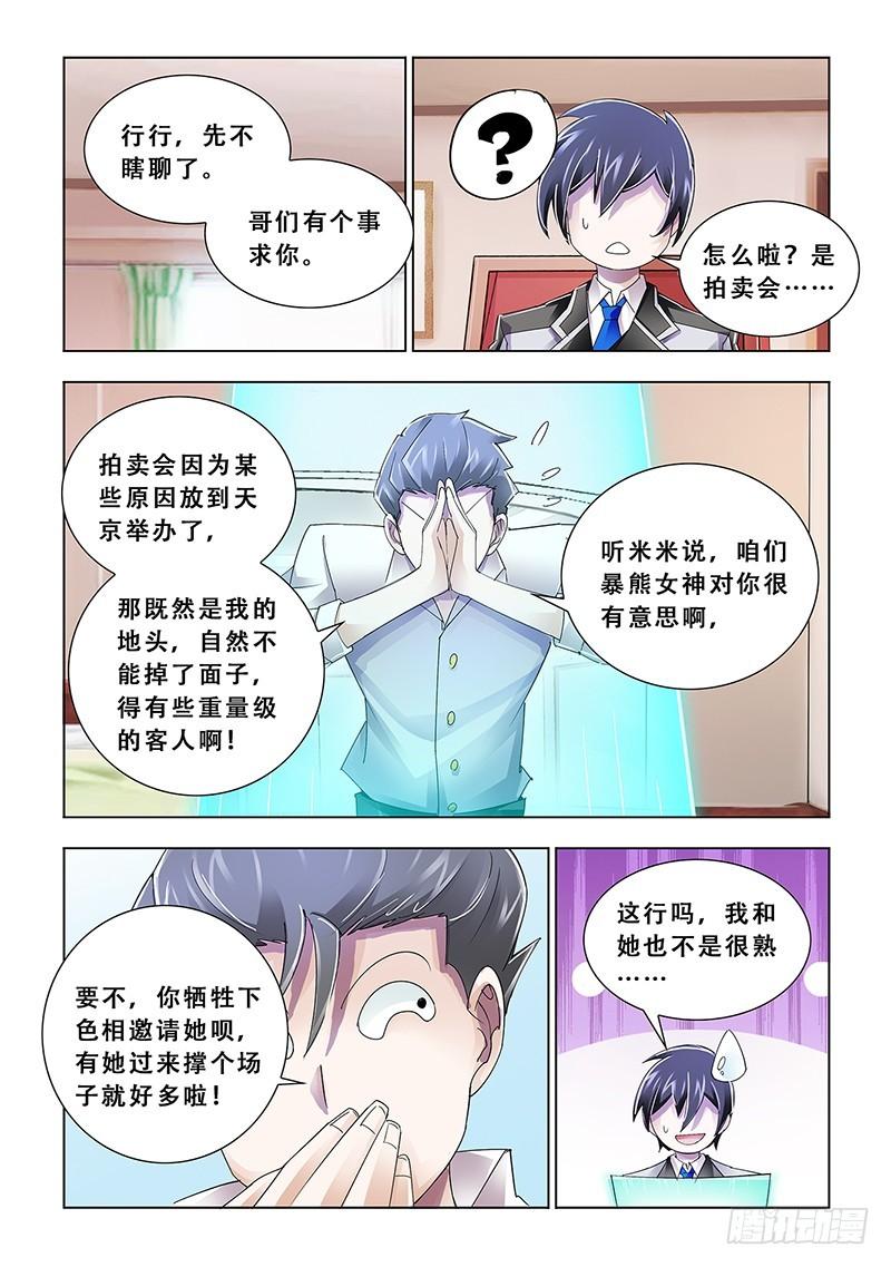 斗战狂潮酷漫屋漫画,909图