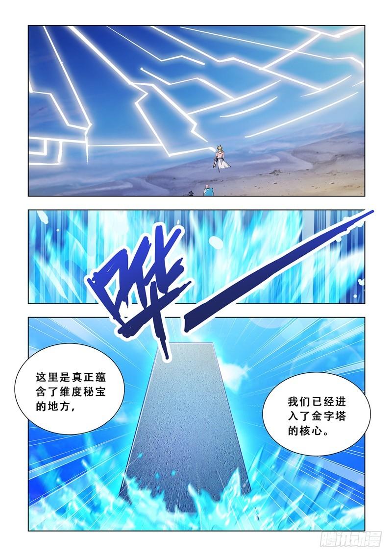 斗战狂潮完整版漫画,9413图