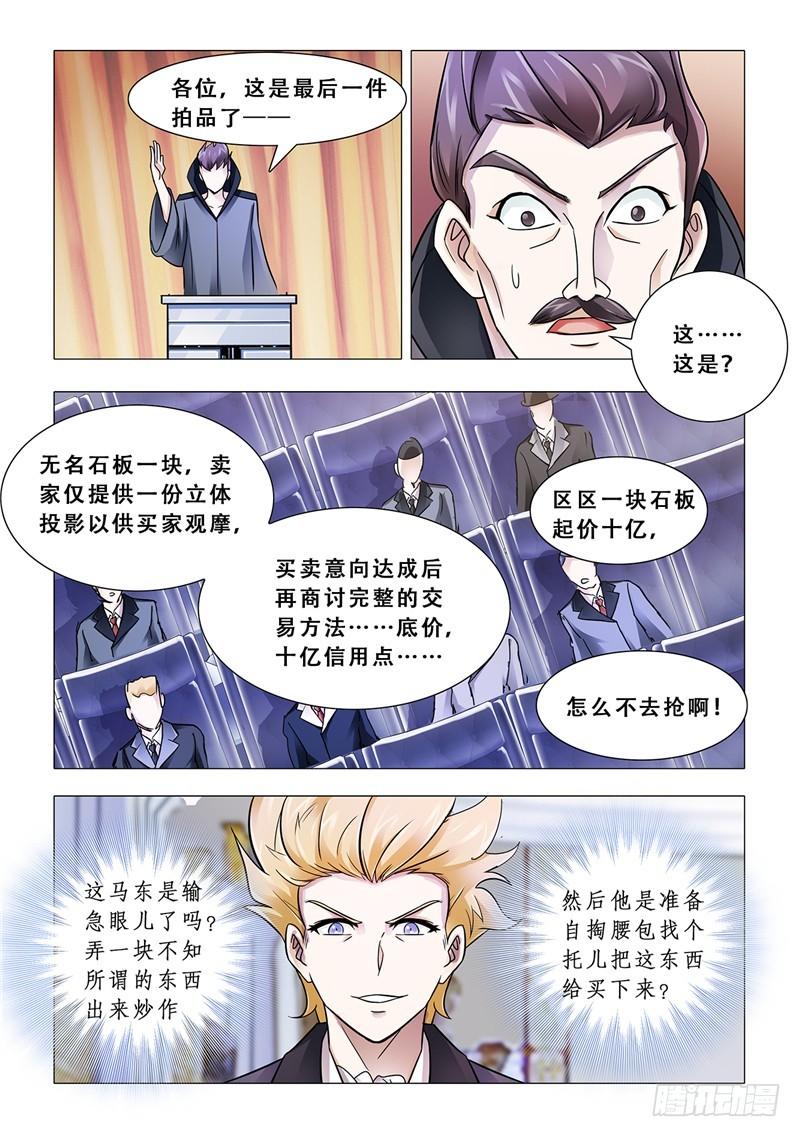 斗战狂潮百度百科漫画,1028图