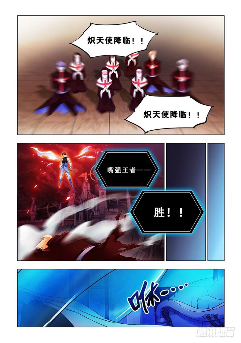 斗战狂潮动漫漫画,1093图