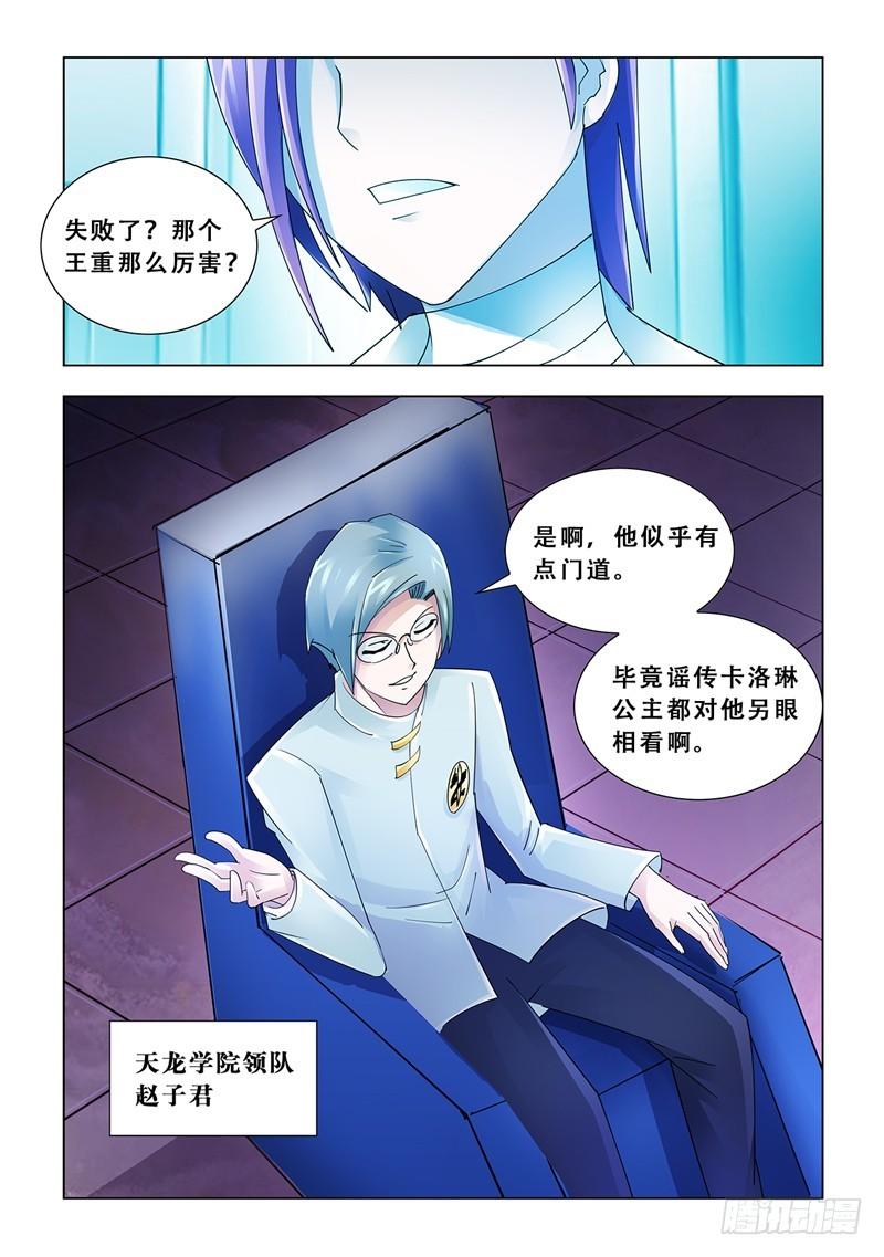 斗战狂潮小说听书网漫画,1152图