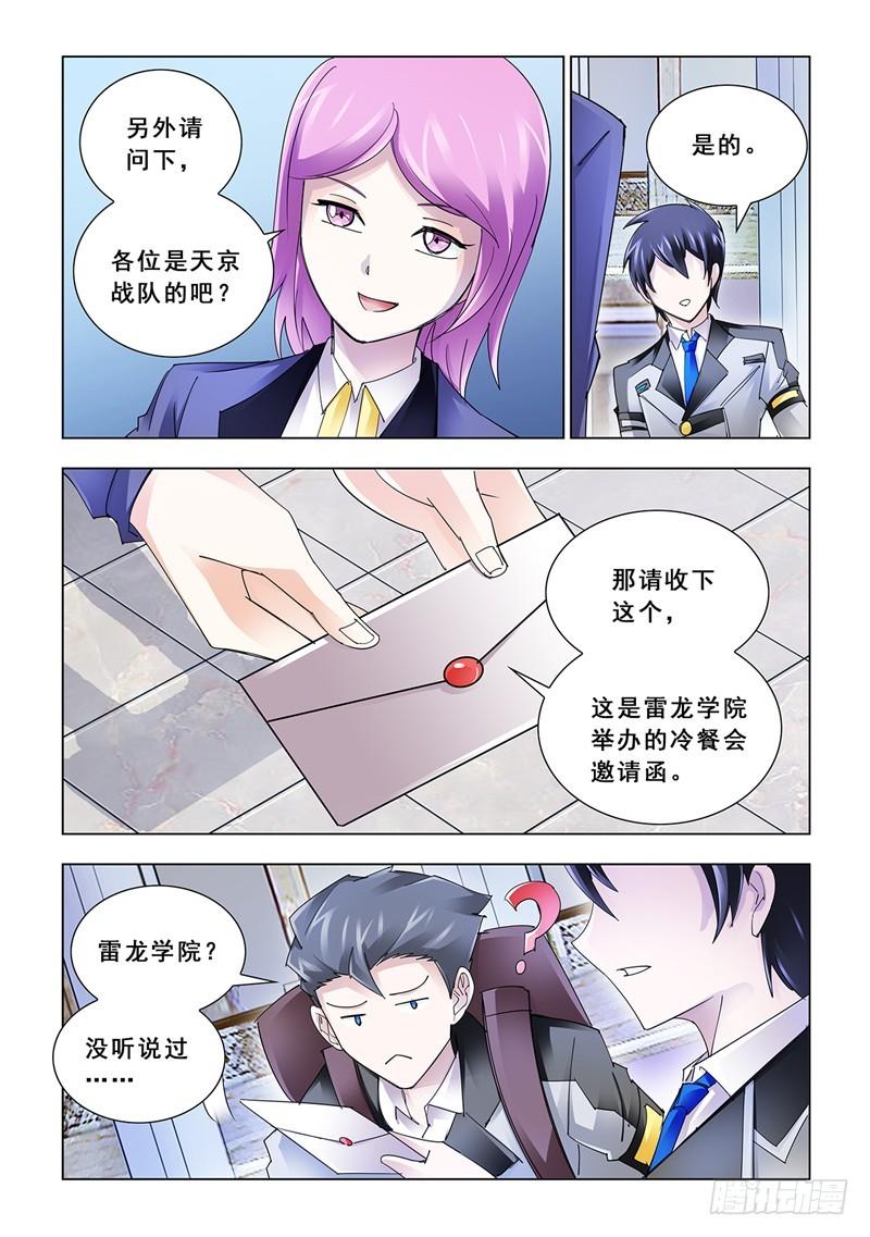 斗战狂潮酷漫屋漫画,1188图