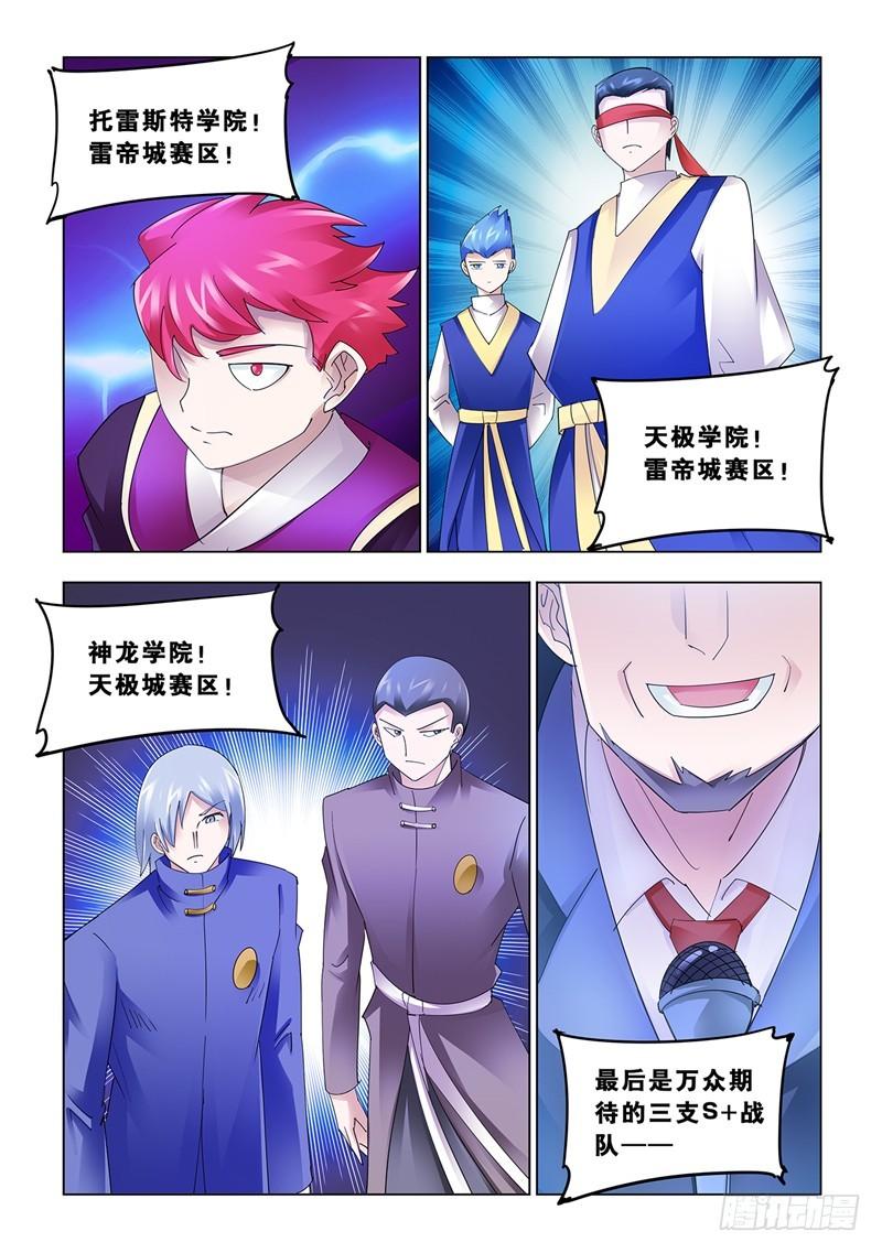 斗战狂潮（页漫版）漫画,12511图