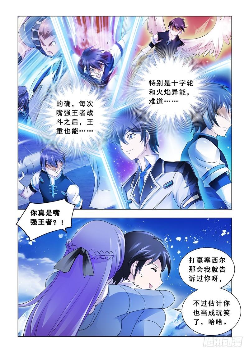 斗战狂潮完整版漫画,1386图