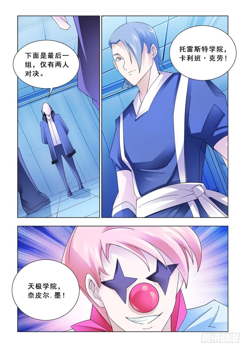 斗战狂潮（页漫版）漫画,1443图