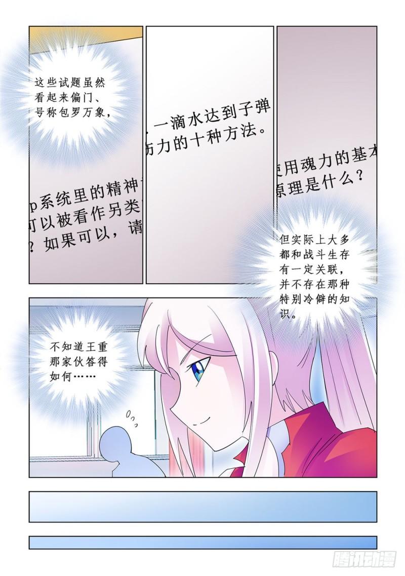 斗战狂潮小说txt下载漫画,1554图