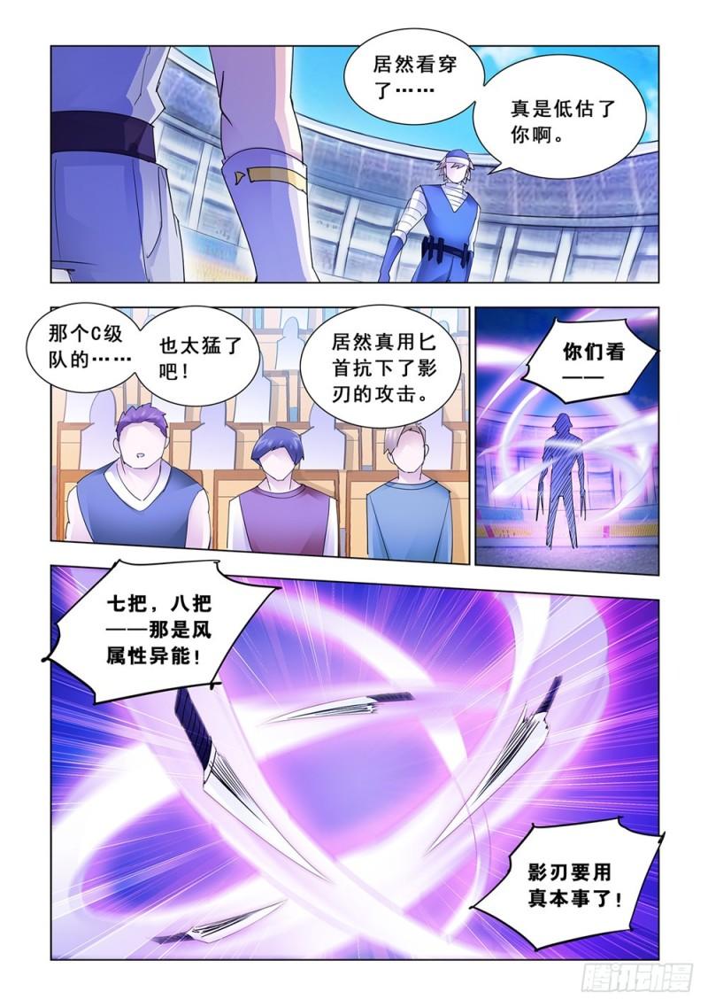 斗战狂潮等级划分详细漫画,15911图