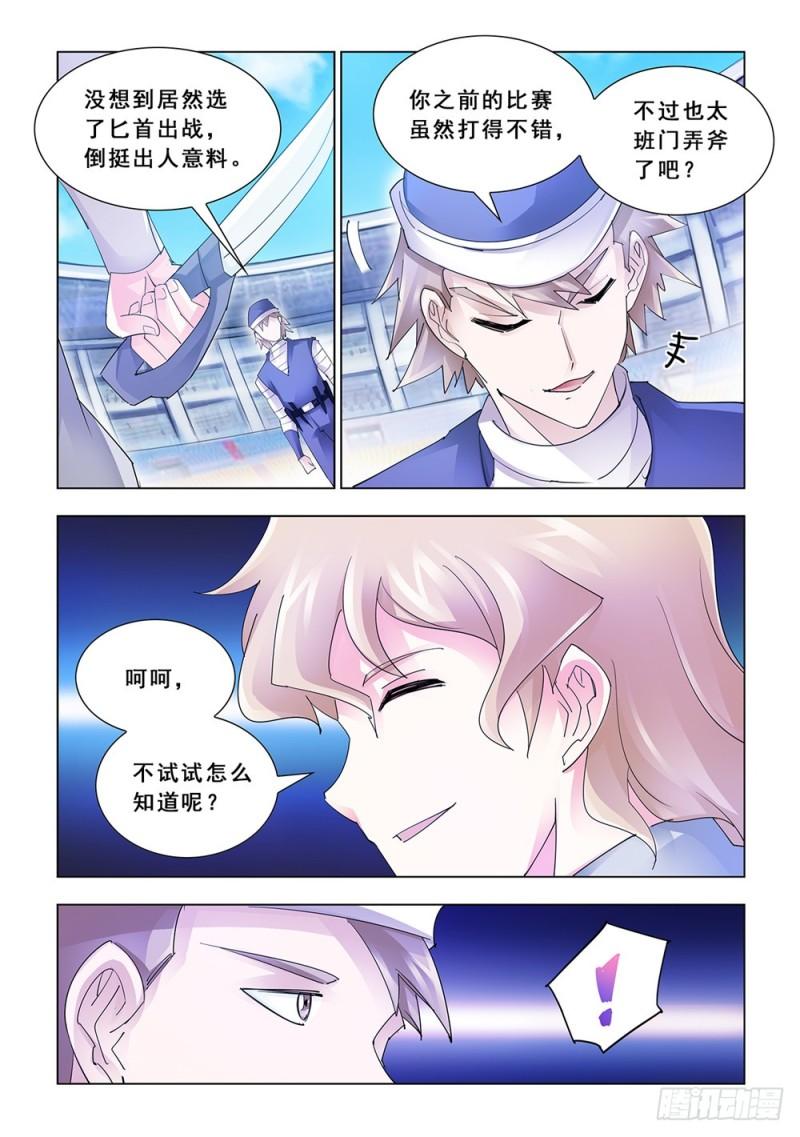 斗战狂潮（页漫版）漫画,1594图