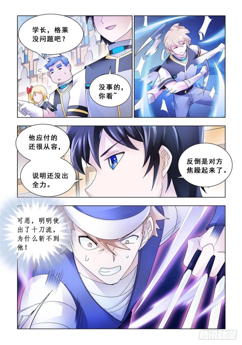 斗战狂潮（页漫版）漫画,1604图