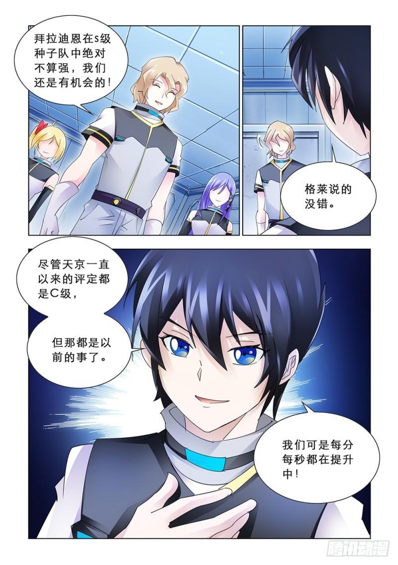 斗战狂潮漫画53话免费观看漫画,16512图