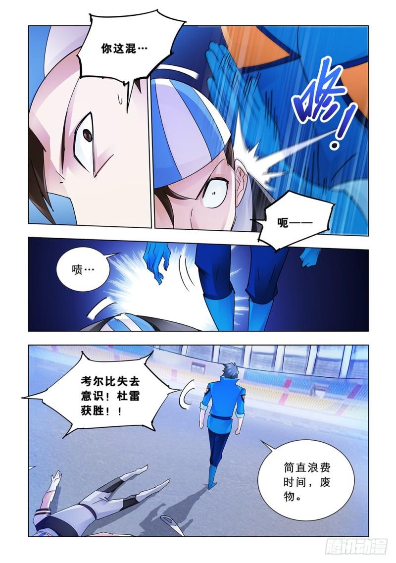 斗战狂潮漫画53话免费观看漫画,16610图