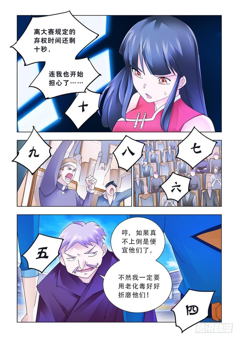 斗战狂潮（页漫版）漫画,17511图