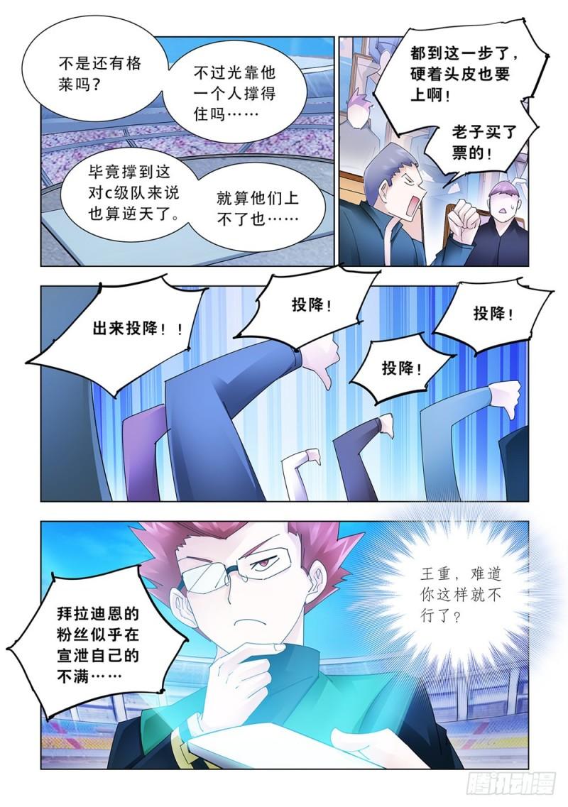 斗战狂潮（页漫版）漫画,17510图