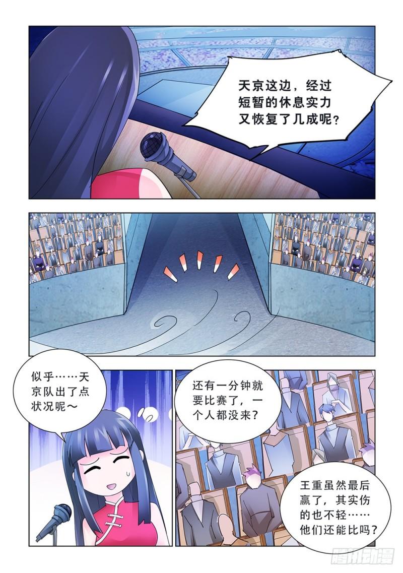 斗战狂潮（页漫版）漫画,1759图