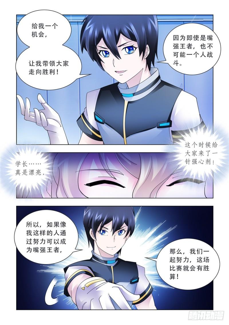 斗战狂潮下载漫画,1754图