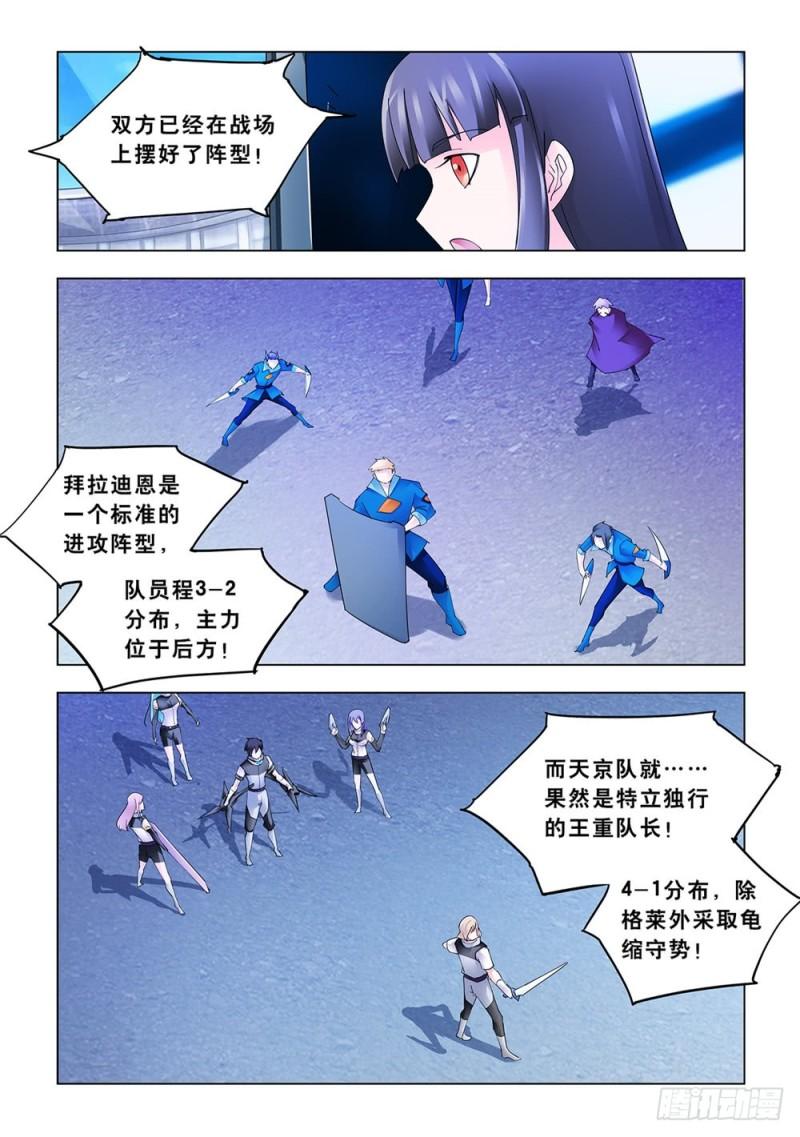 斗战狂潮小说顶点漫画,1764图